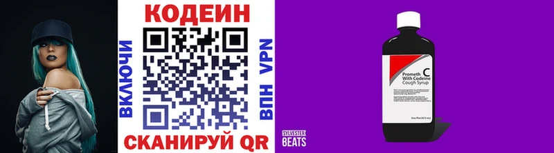 Кодеин Purple Drank купить наркотики цена Шахунья